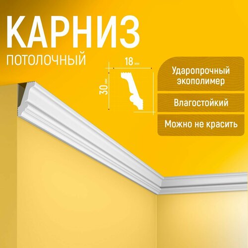 Карниз 4шт, плинтус потолочный 30х18х1750мм Экополимер EVROPLINT VR016 фото