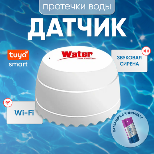 Умный беспроводной датчик протечки воды Wi-Fi с дистанционным контролем и звуковой сигнализацией фото