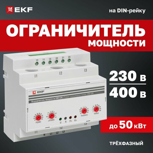 Ограничитель мощности 3-фазный ОМ-630 EKF PROxima фото