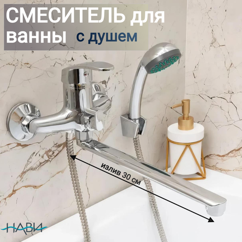 Смеситель для ванны с длинным изливом, кран для ванны с душем DIONIS R1655, цвет: хром фото