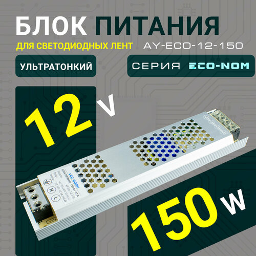 Блок питания для светодиодных лент Led-Book Eco-Nom 12 вольт 150 Ватт фото