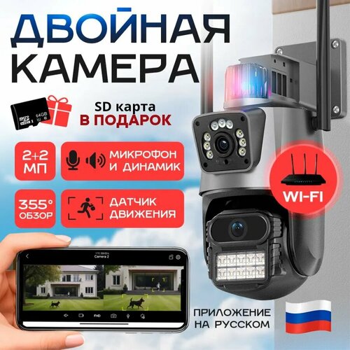 Уличная камера видеонаблюдения с двумя объективами wifi фото