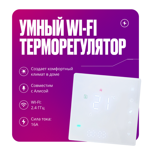 Умный сенсорный WIFI терморегулятор для тёплых полов на 16А с ЖК экраном фото