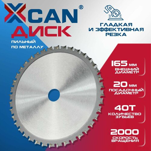 Пильный диск по металлу XCAN 165х40Tх20мм фото