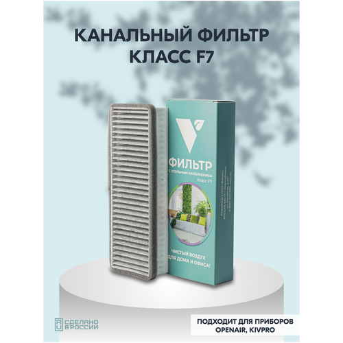 Фильтры класса F7 (для приборов Вакио: Window, Base, KIV), 1 шт. фото