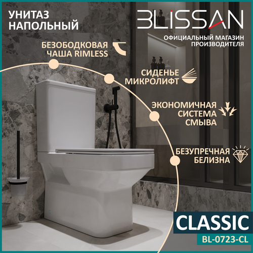 Унитаз напольный BLISSAN Classic Rimless компакт безободковый с сиденьем дюропласт микролифт быстросъемное фото