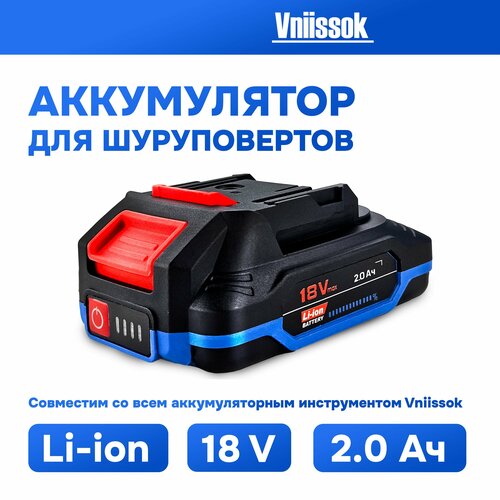 Аккумулятор для инструмента 18V 2.0Ah Li-ion VNIISSOK фото