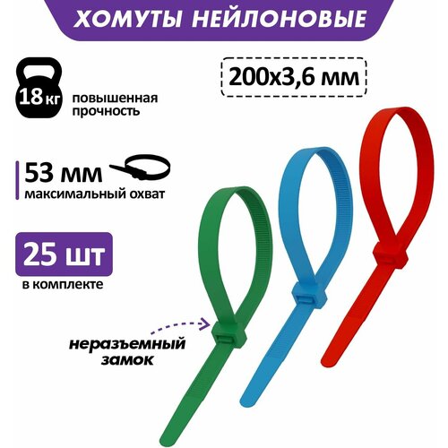 Хомут-стяжка нейлоновая REXANT 200x3,6 мм, цветная, в упаковке - 25 штук фото