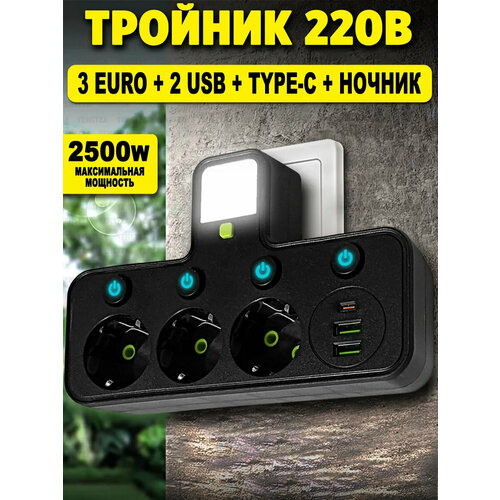 Тройник разветвитель с 3-мя розетками и 2 USB / Тройник с подсветкой и Type-C портом фото