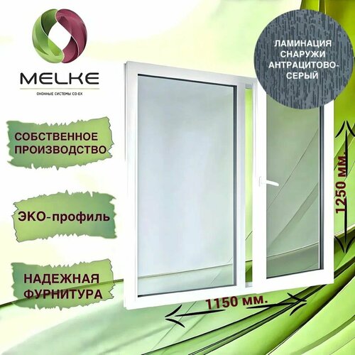 Окно 1250 x 1150 мм, Melke 60 (Фурнитура FUTURUSS), двухстворчатое, с пов.-отк. правой и глухой левой створками, цвет внешней ламинации Антрацитово-серый, 2-х камерный стеклопакет, 3 стекла фото