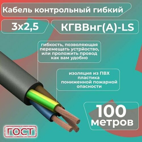 Кабель электрический контрольный гибкий кгввнг(А)-LS 3х2,5 ГОСТ - 100 м. фото