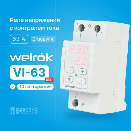 Реле напряжения с контролем тока Welrok VI-63 red фото