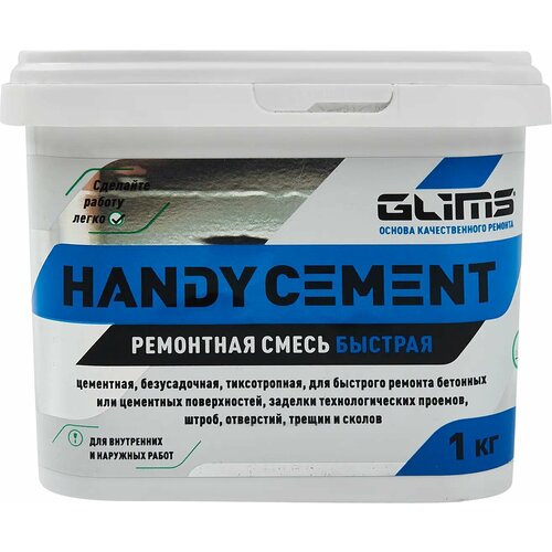 Ремонтная смесь цементная быстрая Glims Handycement 1 кг фото