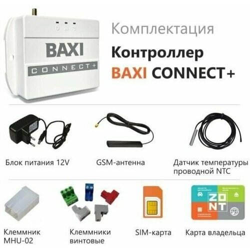 Система дистанционного управления Baxi Connect+ фото