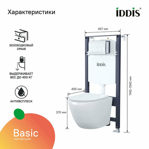 Комплект IDDIS Basic BASBQ01i73: подвесной унитаз, инсталляция и клавиша смыва хром фото