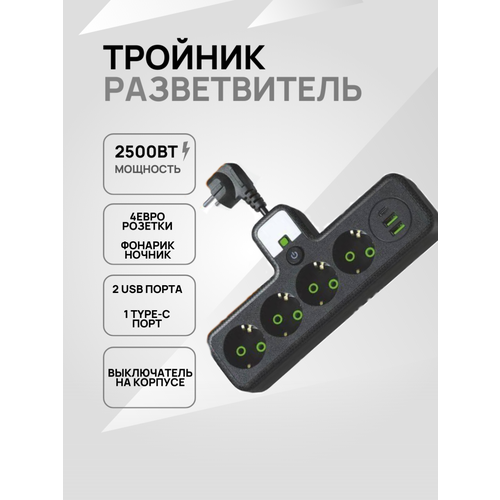 4 розетки, сетевой разветвитель с USB и Type-C, ночник фото