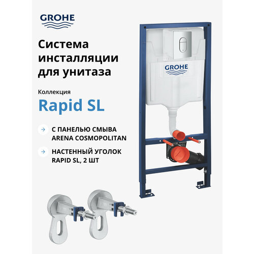 Система инсталляции для унитаза GROHE Rapid SL 3 в 1 с панелью смыва Arena Cosmopolitan, хром (NW0145/S) фото