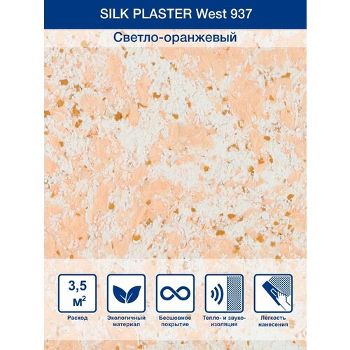 Жидкие обои Silk Plaster West оранжевый 1.1 кг фото