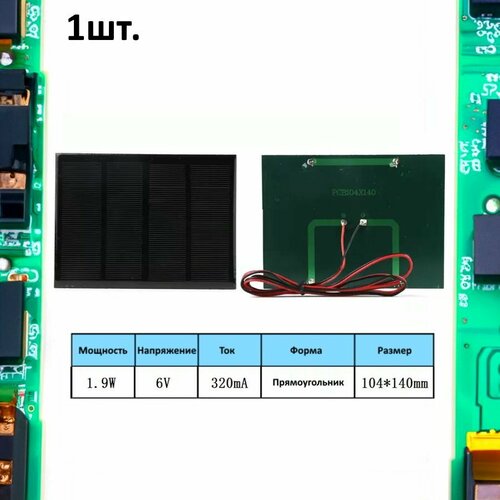 Портативная солнечная панель 1.9W 6V 320mA 1шт. фото