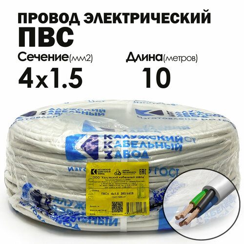 Провод ПВС 4х1.5 10метров ГОСТ Калужский кабельный завод фото