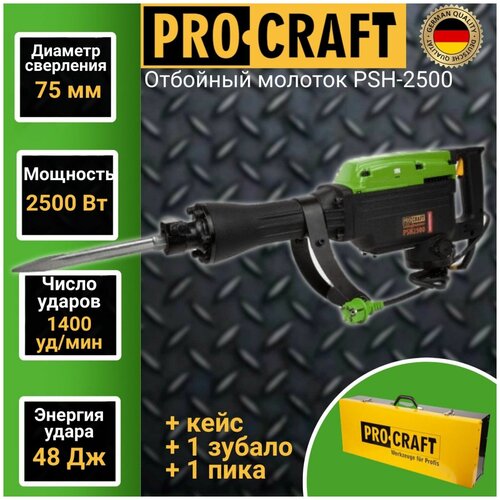 Молоток отбойный Procraft PSH2500, 48Дж, 1400уд/мин, 2500Вт фото