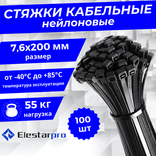 Стяжка (хомут) нейлоновая пластиковая ElestarPro 8x200мм, 100 штук в упаковке черная фото