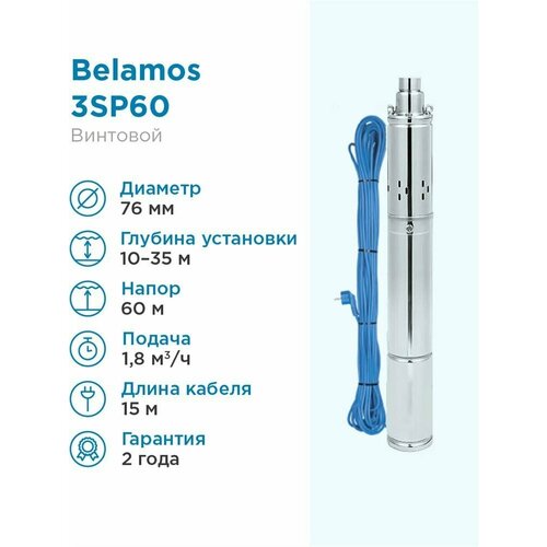 Насосная станция скважинный насос BELAMOS 3SP 60/1.8 (670 Вт) фото