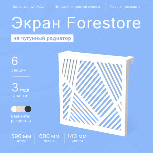 Навесной экран Forestore для чугунных батарей 6 секций (590мм) белый фото