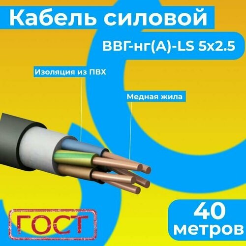 Провод электрический/кабель ГОСТ 31996-2012 0,66 кВ ВВГ/ВВГнг/ВВГнг(А)-LS 5х2.5 - 40 м. Монэл фото