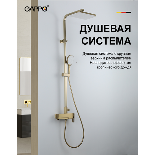 Душевая система со смесителем и тропическим душем Gappo G2417-3 золото фото