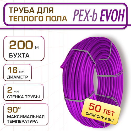 Труба для тёплого пола LerDepo PEX-b EVOH 16х2,0 мм, бухта 200м фото