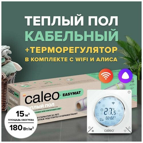 Теплый пол электрический кабельный Caleo Easymat 180 Вт/м2, 15 м2 в комплекте с терморегулятором С935 Wi-Fi фото