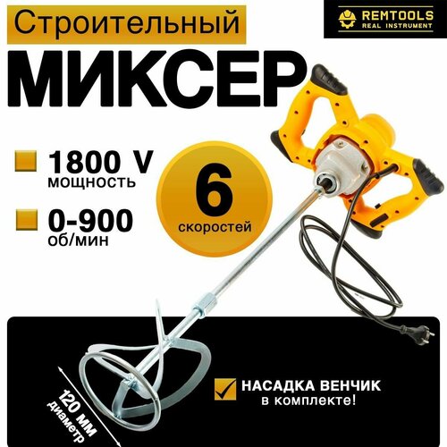 Миксер строительный электрический, Remtools 1800 Вт фото