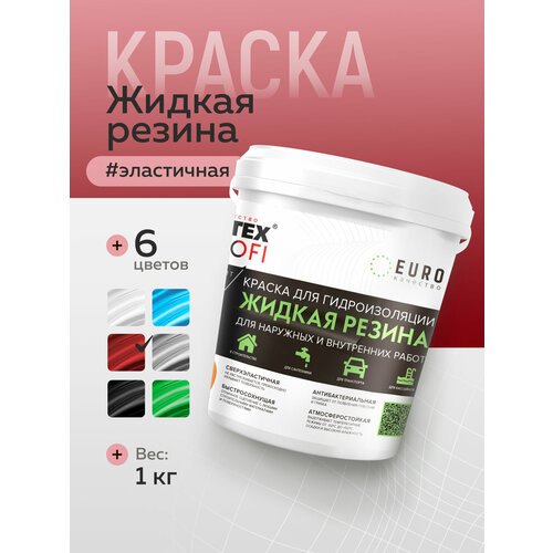 Краска для стен Жидкая резина FARBITEX PROFI 1 кг красно-коричневая фото