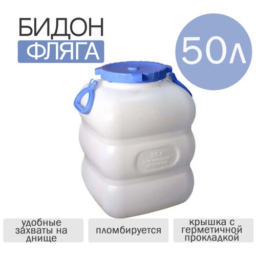 Фляга 50 л, пищевая, горловина 19 см, 2 ручки, белая, 