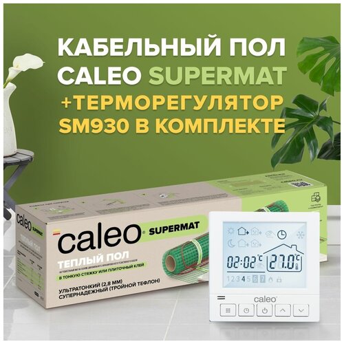 Теплый пол электрический кабельный Caleo Supermat 130 Вт/м2, 1,2 м2 в комплекте с терморегулятором SM930 встраиваемым, программируемым, 3,5 кВт фото