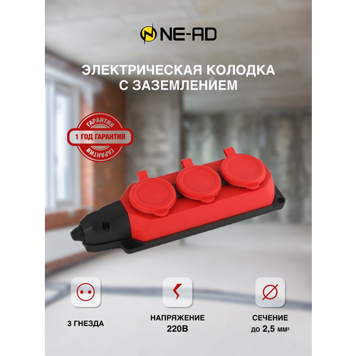 Колодка электрическая для удлинителя K-3e-RED-IP54 с заземлением 3 розетки красный 16А фото