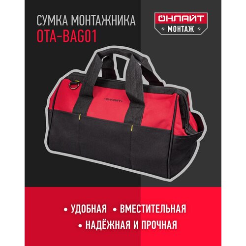 Сумка онлайт 82 964 OTA-Bag01 (с ножками 390*220*270 мм) фото