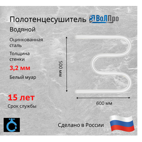 ВоЛПро Полотенцесушитель водяной М - образный Белый муар 50/60 1