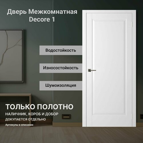 Межкомнатная дверь Decor 1 (врезка под защелку) ПП Аляска глухая 800 мм фото