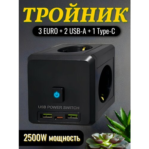 Разветвитель с USB и Type-C / Тройник для розетки / Тройник 2500W от Shark-Shop фото