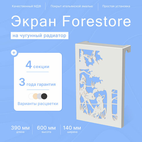 Навесной экран Forestore для чугунных батарей 4 секции (390мм) серый фото