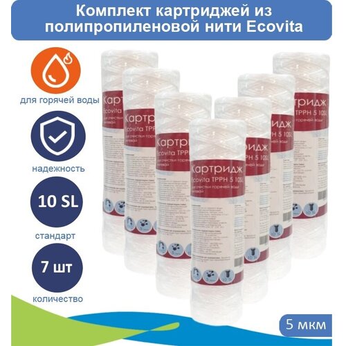 Картриджи нитяной Ecovita TPPH 5 10SL для горячей воды, 7 шт. фото