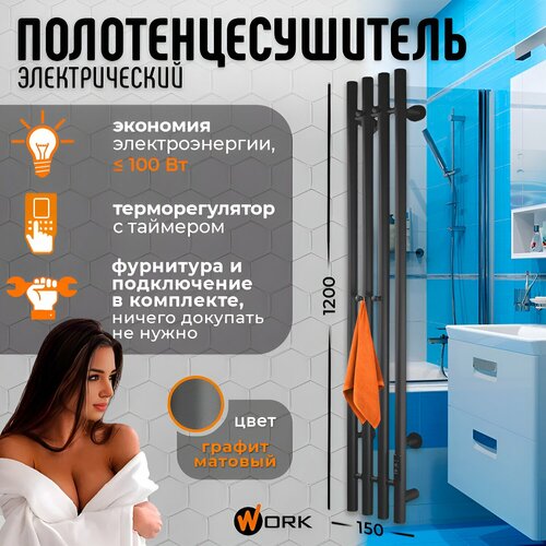 Полотенцесушитель электрический для ванны WORK-Оникс 120x15 графит с терморегулятором, 4 вставки фото