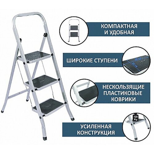 Стремянка 3 ступени широкие металлическая, антискользящее покрытие РемоКолор 63-0-163 фото