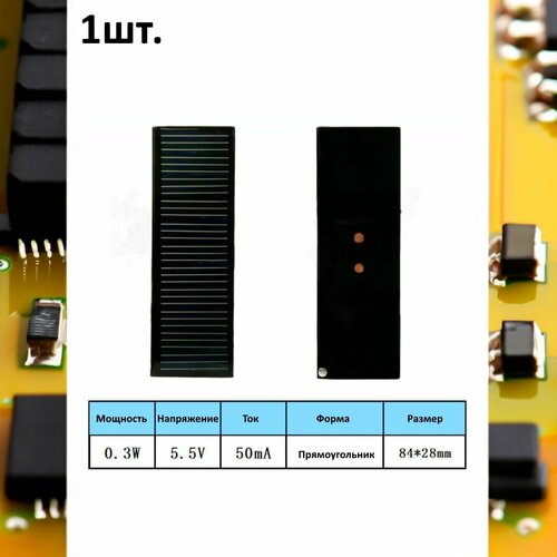 Портативная солнечная панель 0.3W 5.5V 50mA 1шт. фото