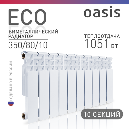 Радиатор отопления биметаллические Oasis Eco, модель 350/80/10, 10 секций / батарея фото