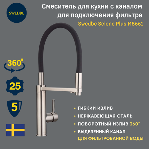 Кухонный смеситель для фильтра с гибким изливом 2 в 1 Swedbe Selene Plus 8640 фото