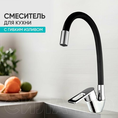 Смеситель для кухни черный с гибким изливом, кран для кухни, без подводки фото