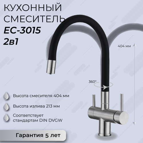 Смеситель EMAR ЕС - 3015 Satin фото